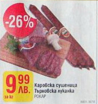 Продуктово рекламно каре в брошура на Carrefour